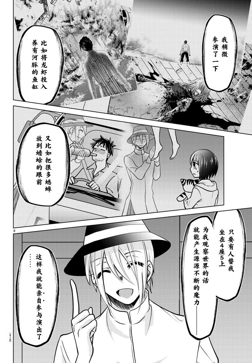 异世界主厨与最强暴食姬 第39话 第8页