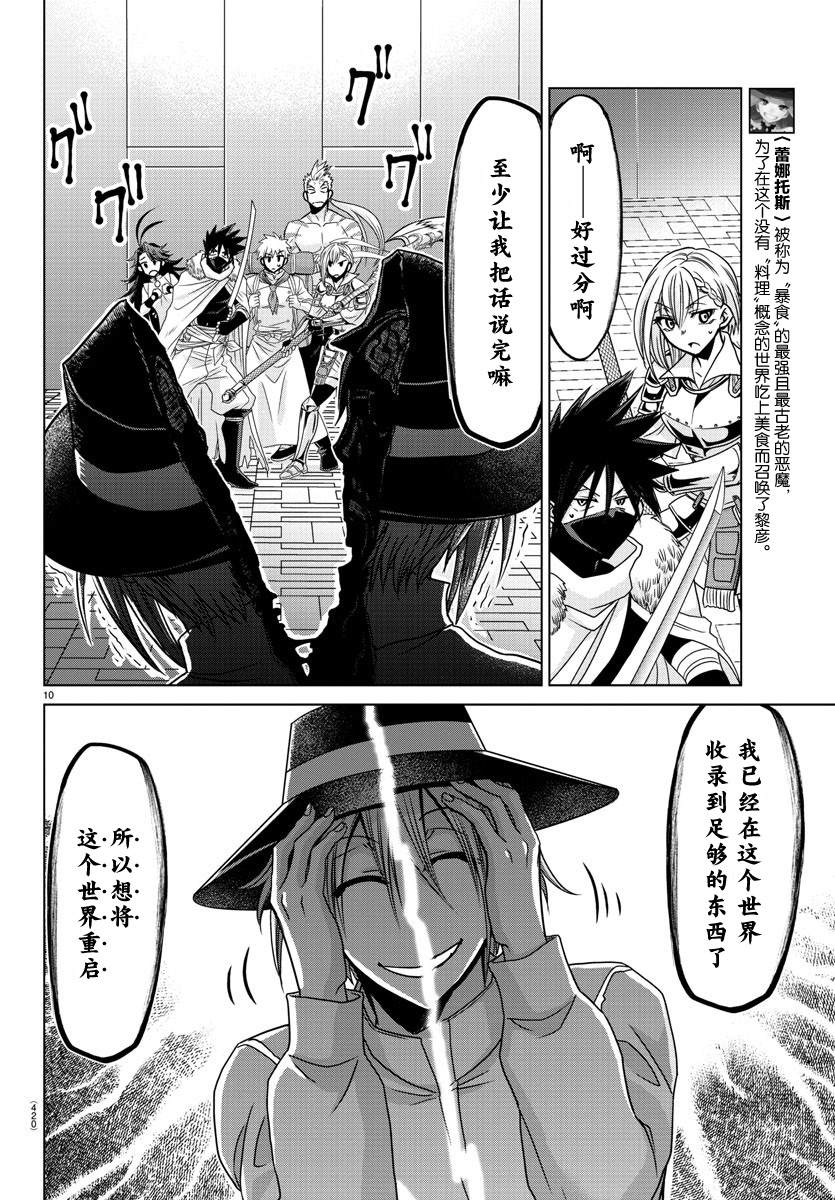 异世界主厨与最强暴食姬 第39话 第10页