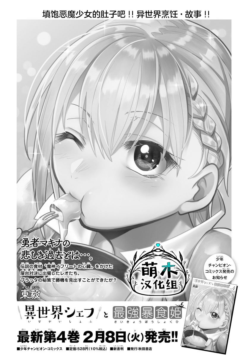 异世界主厨与最强暴食姬 第40话 第1页