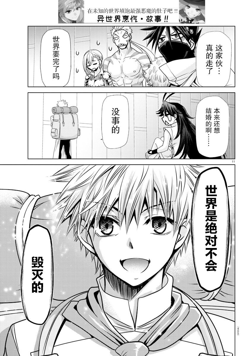 异世界主厨与最强暴食姬 第40话 第12页