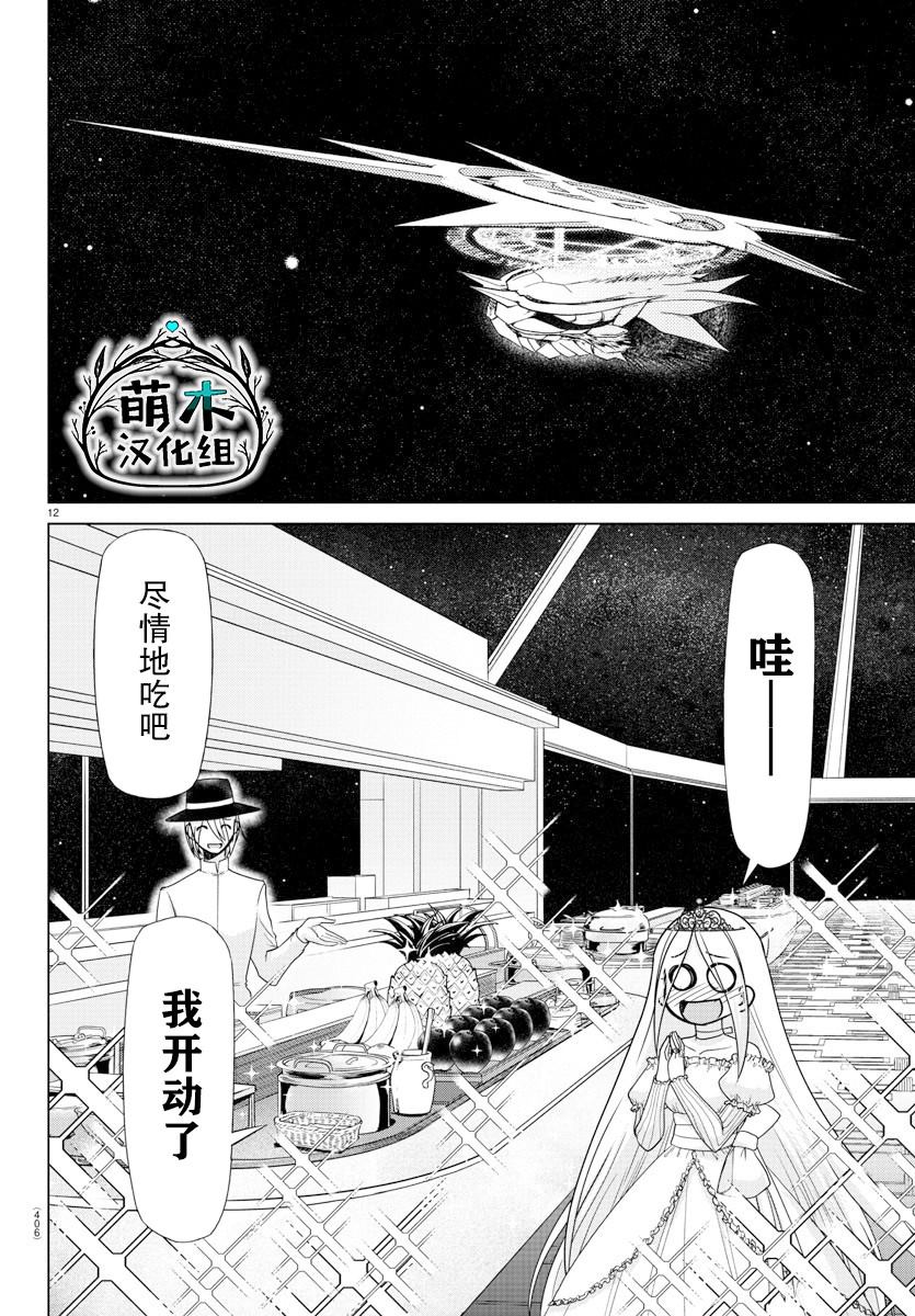 异世界主厨与最强暴食姬 第40话 第13页