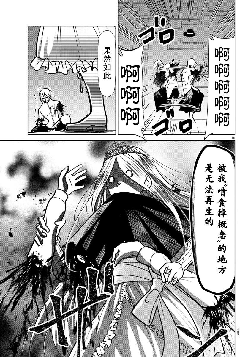 异世界主厨与最强暴食姬 第40话 第16页