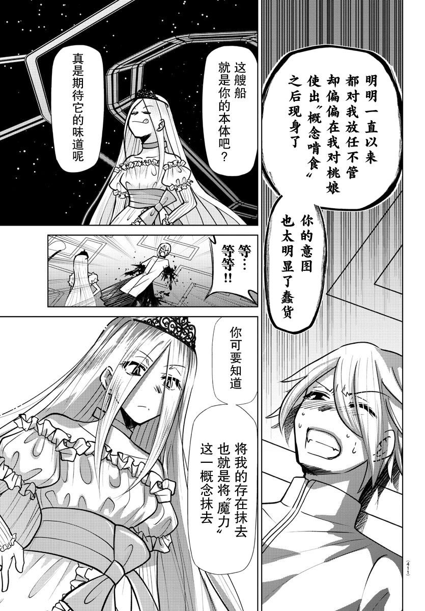 异世界主厨与最强暴食姬 第40话 第18页