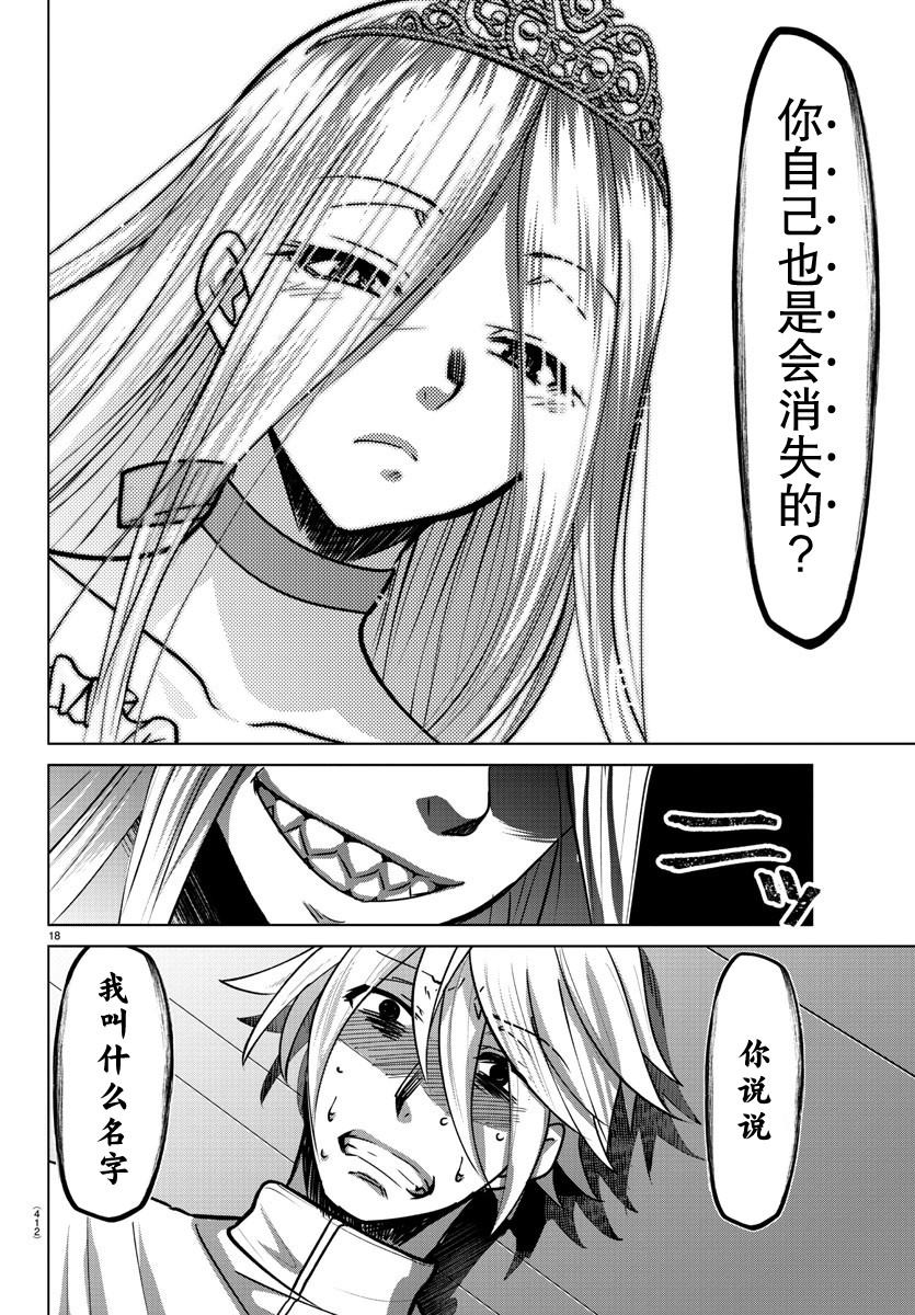 异世界主厨与最强暴食姬 第40话 第19页