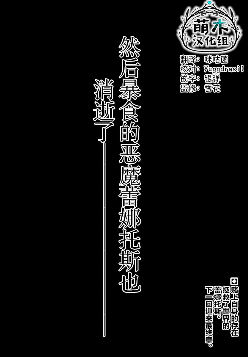 异世界主厨与最强暴食姬 第40话 第21页