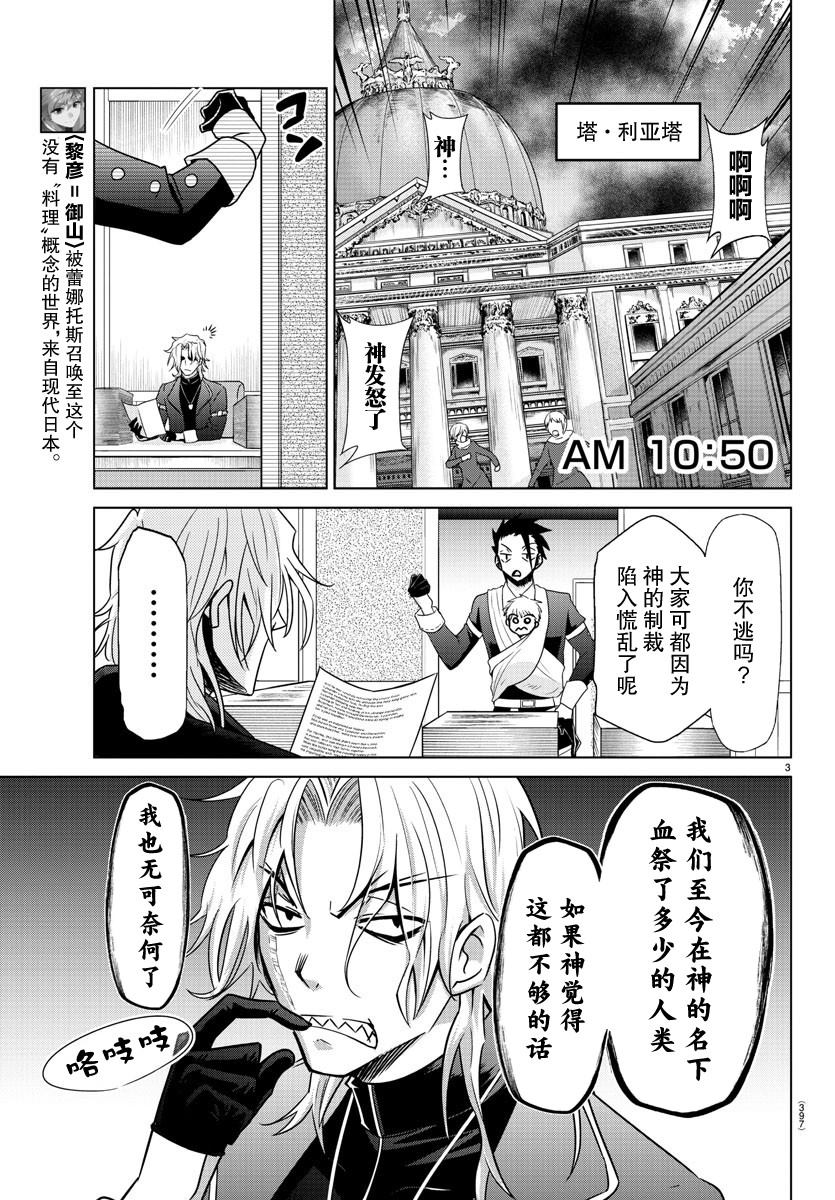 异世界主厨与最强暴食姬 第40话 第4页