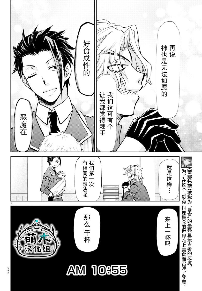 异世界主厨与最强暴食姬 第40话 第5页