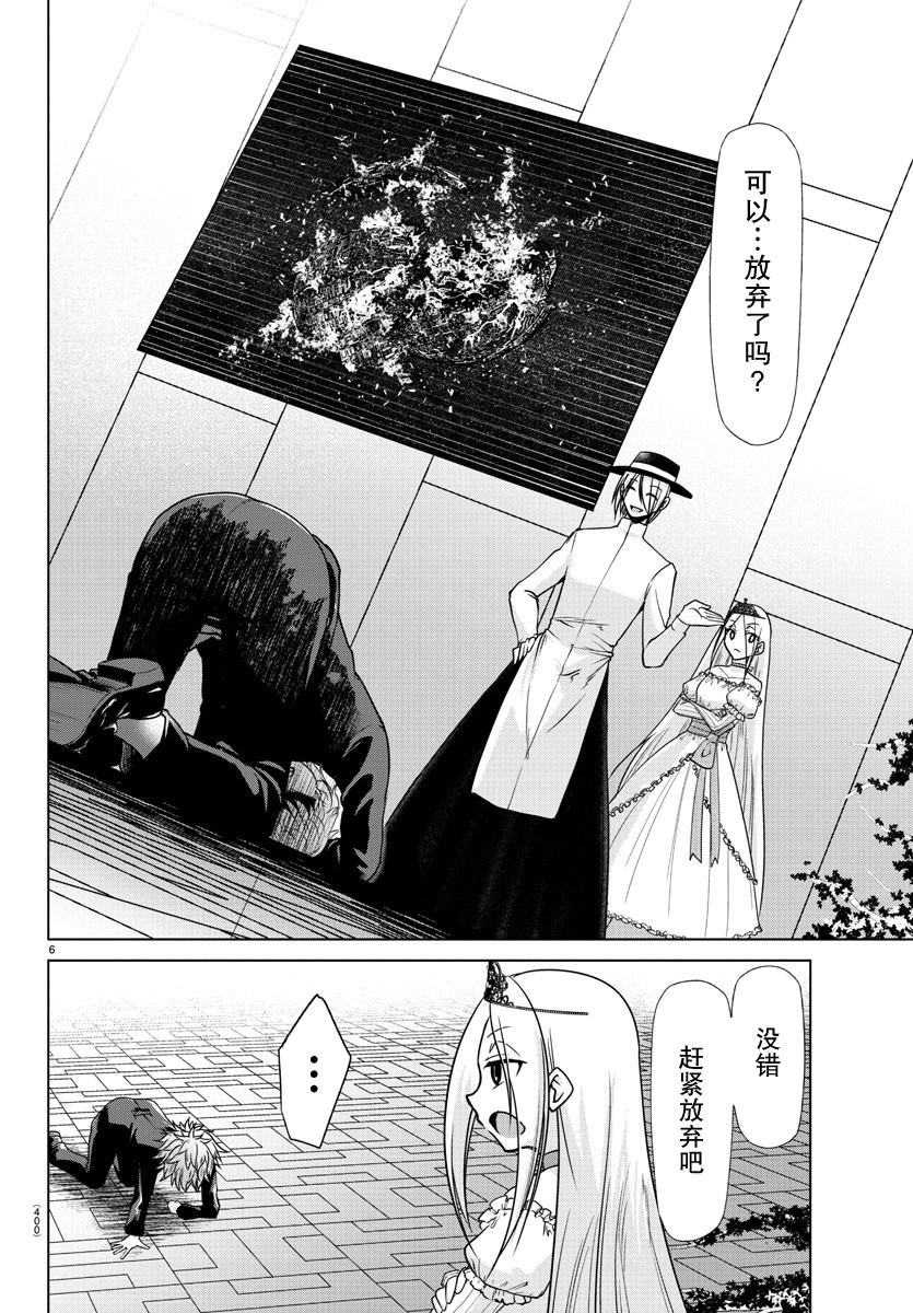 异世界主厨与最强暴食姬 第40话 第7页