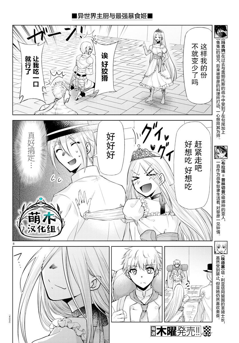 异世界主厨与最强暴食姬 第40话 第9页