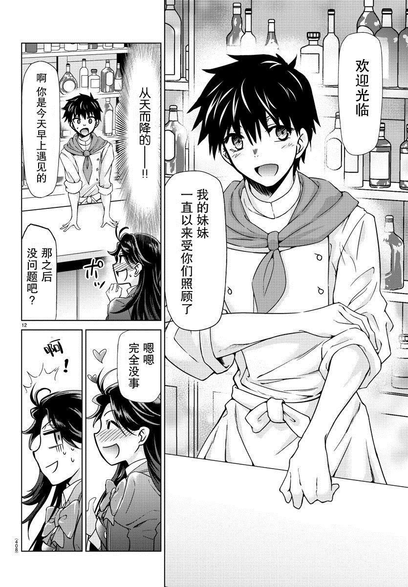 异世界主厨与最强暴食姬 第41话 第12页
