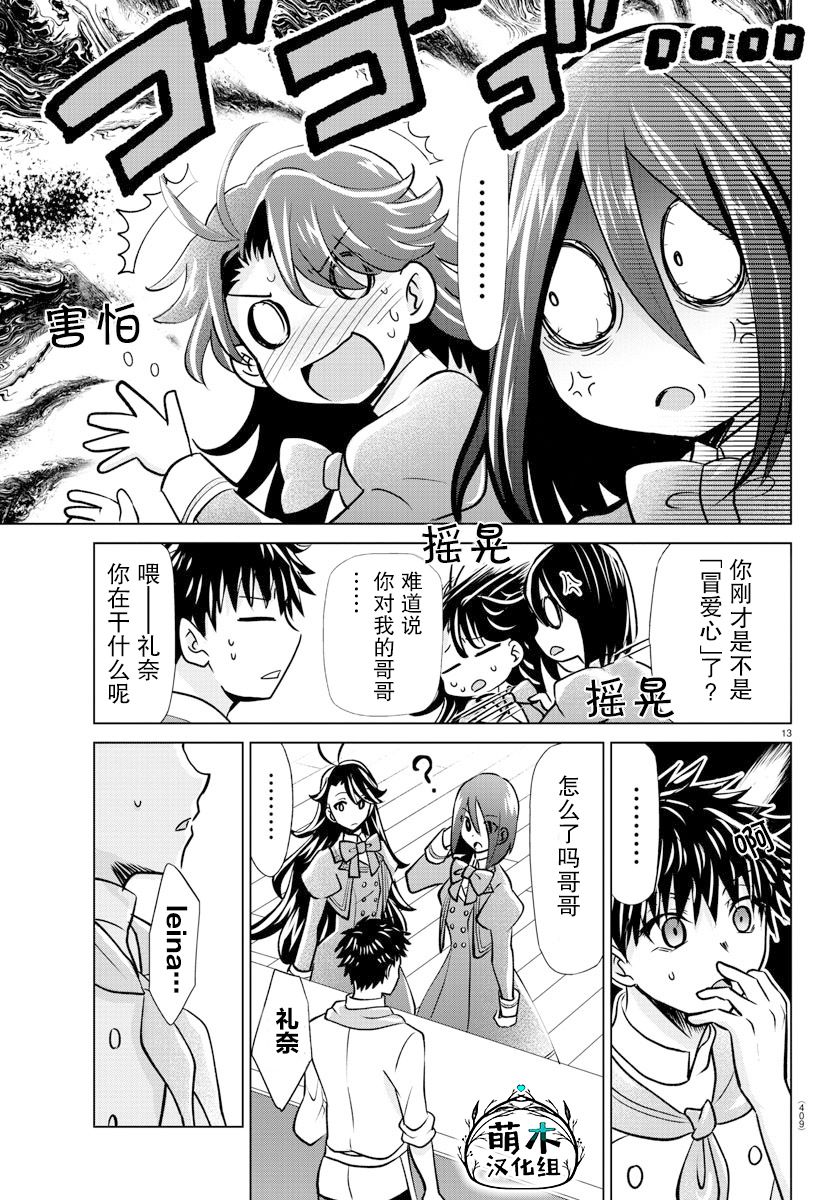 异世界主厨与最强暴食姬 第41话 第13页