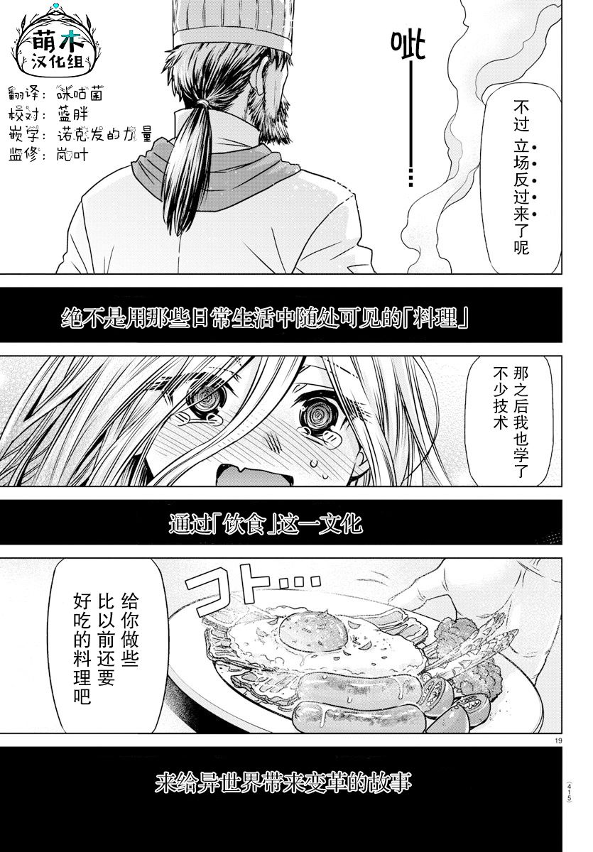 异世界主厨与最强暴食姬 第41话 第19页