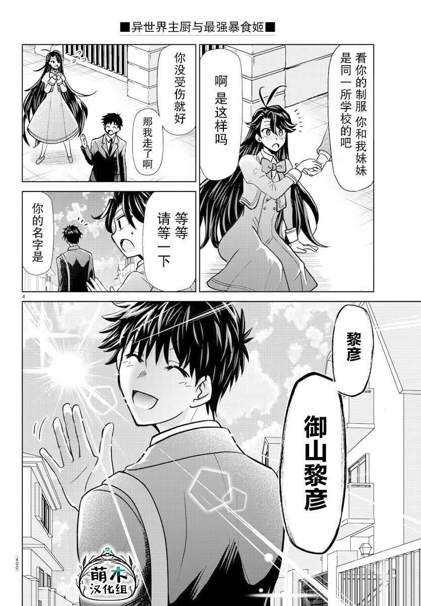 异世界主厨与最强暴食姬 第41话 第4页