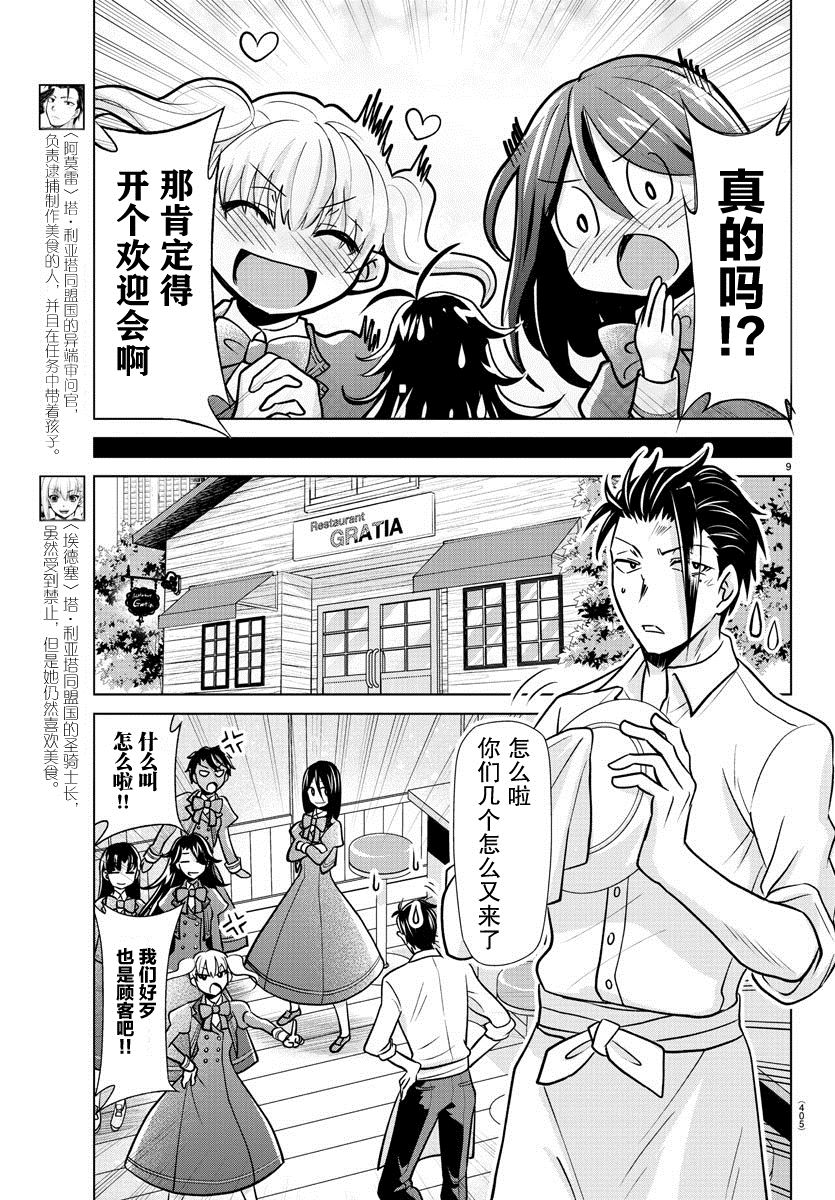 异世界主厨与最强暴食姬 第41话 第9页