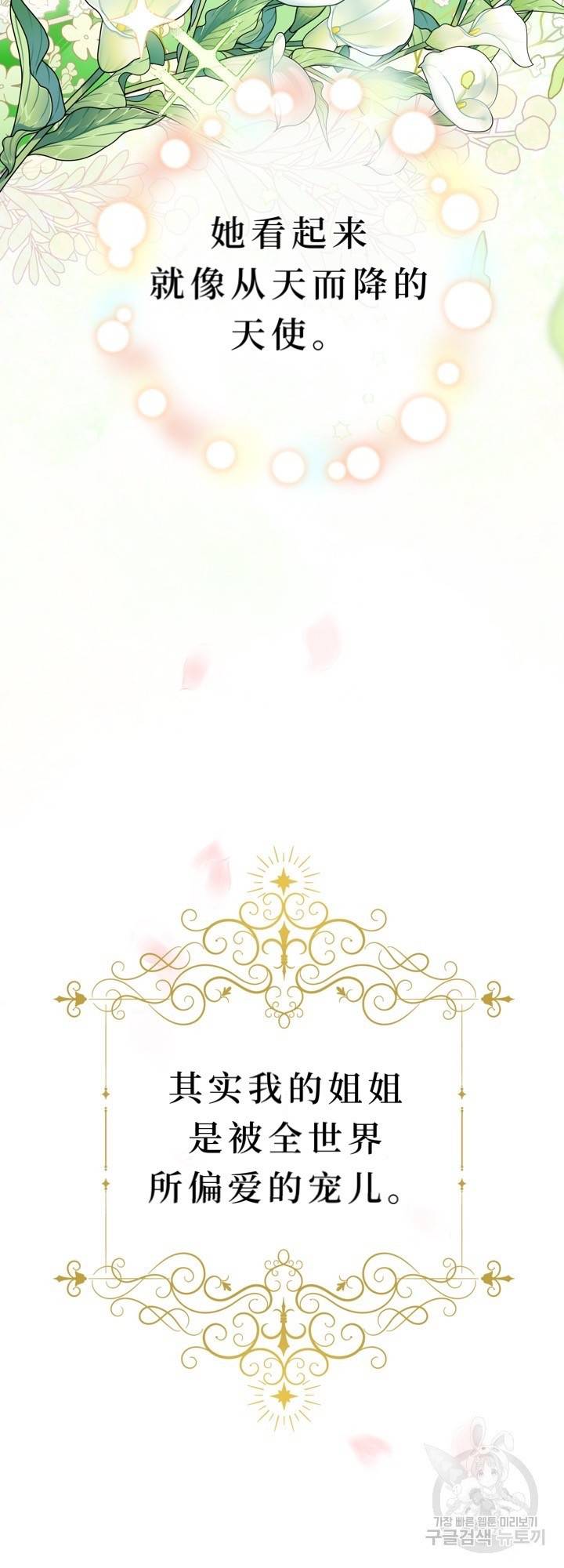 备受宠爱的姐姐消失的世界 第1话 第4页