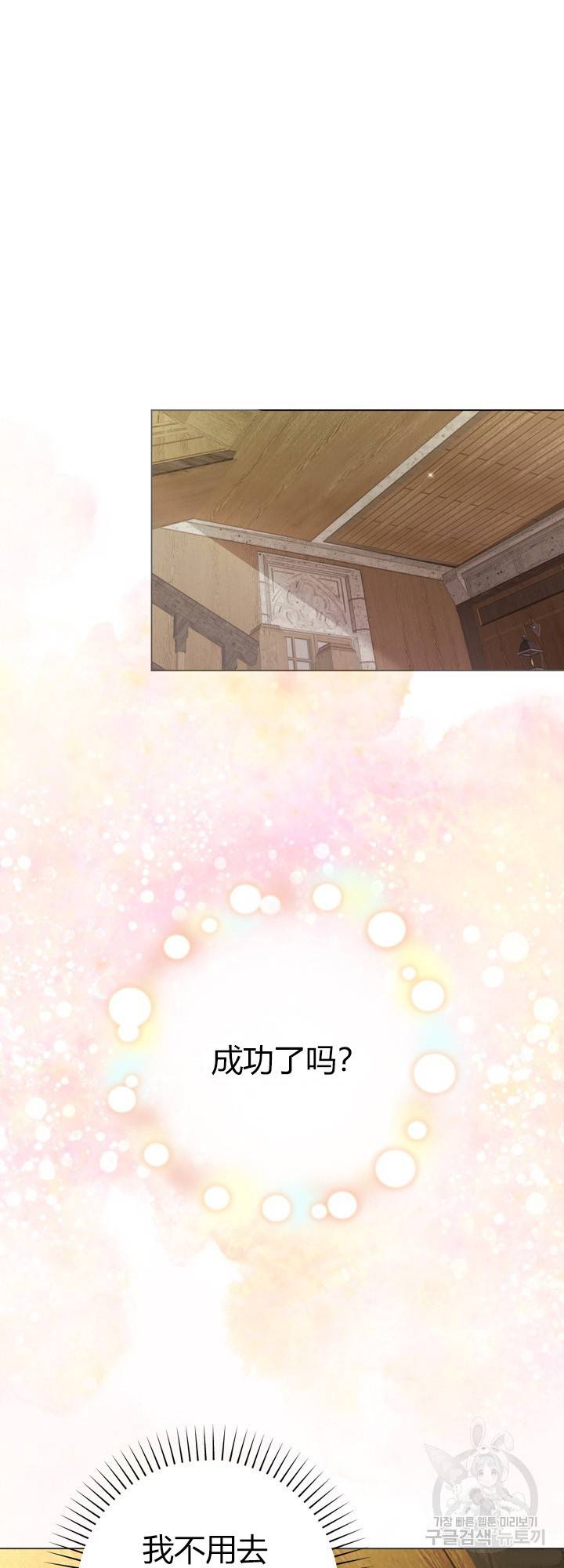 备受宠爱的姐姐消失的世界 第3话 第40页