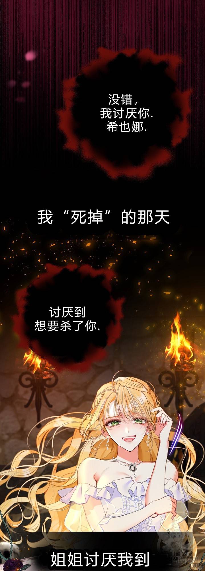 备受宠爱的姐姐消失的世界 第3话 第48页