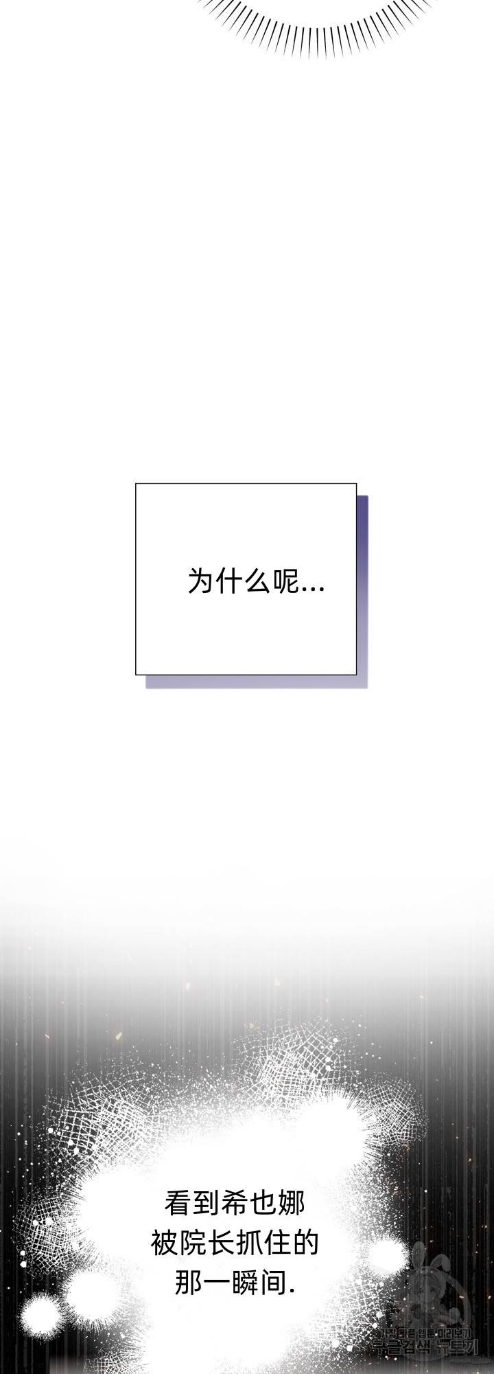 备受宠爱的姐姐消失的世界 第5话 第53页