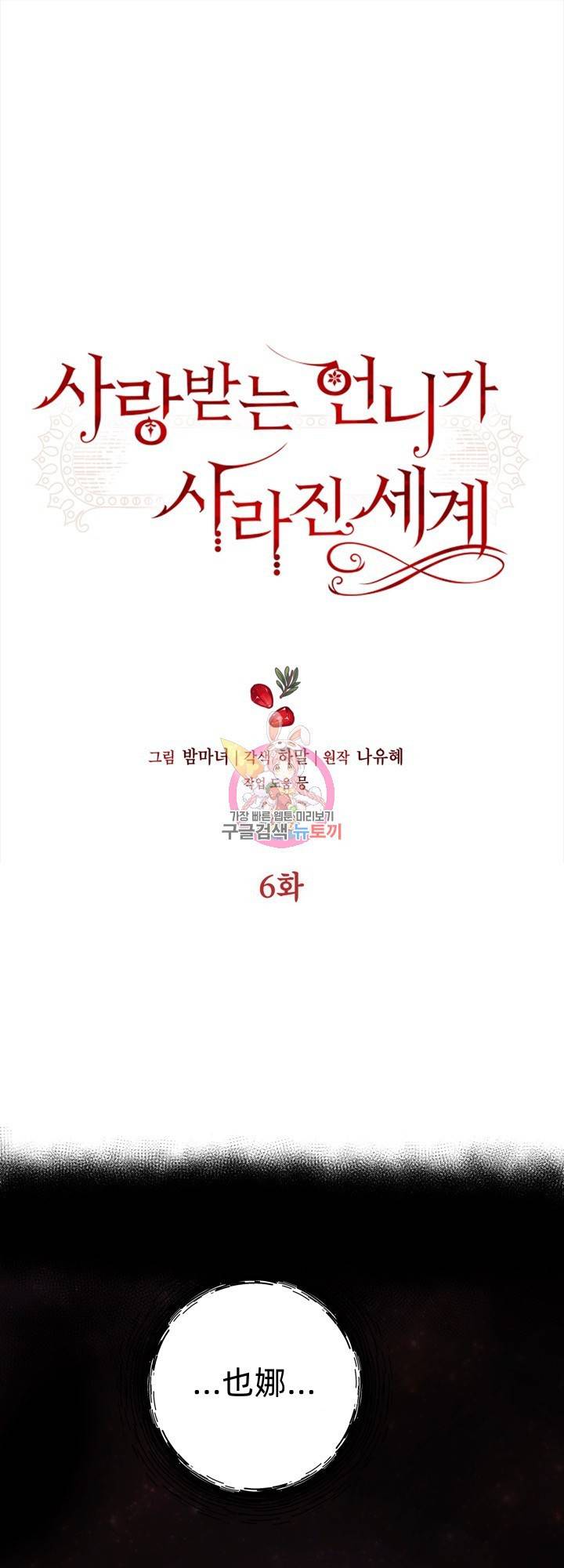 备受宠爱的姐姐消失的世界 第6话 第1页