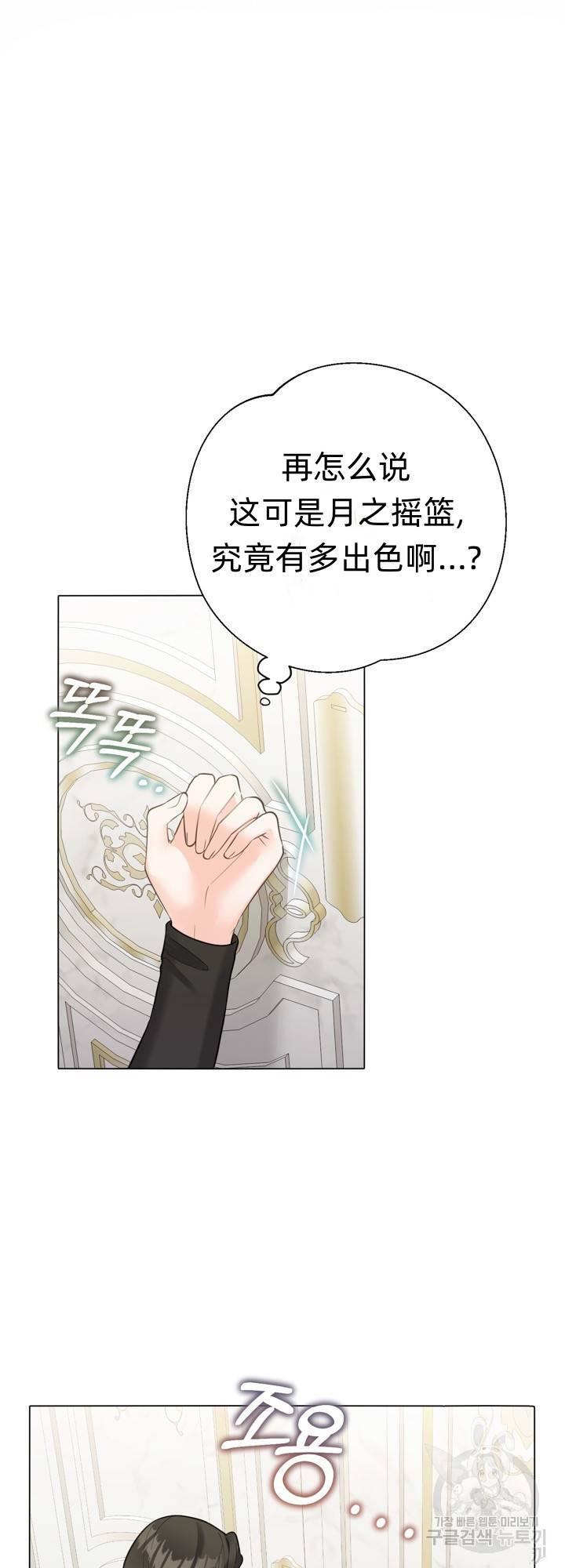 备受宠爱的姐姐消失的世界 第6话 第40页