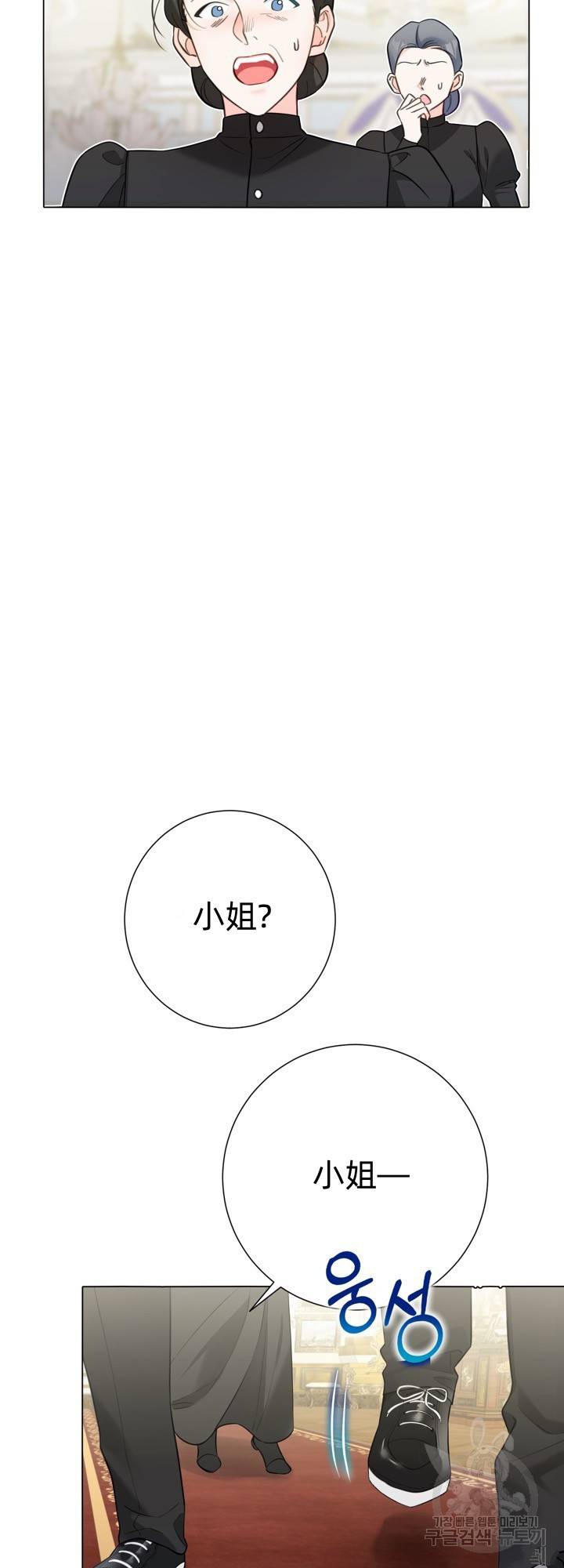 备受宠爱的姐姐消失的世界 第6话 第43页