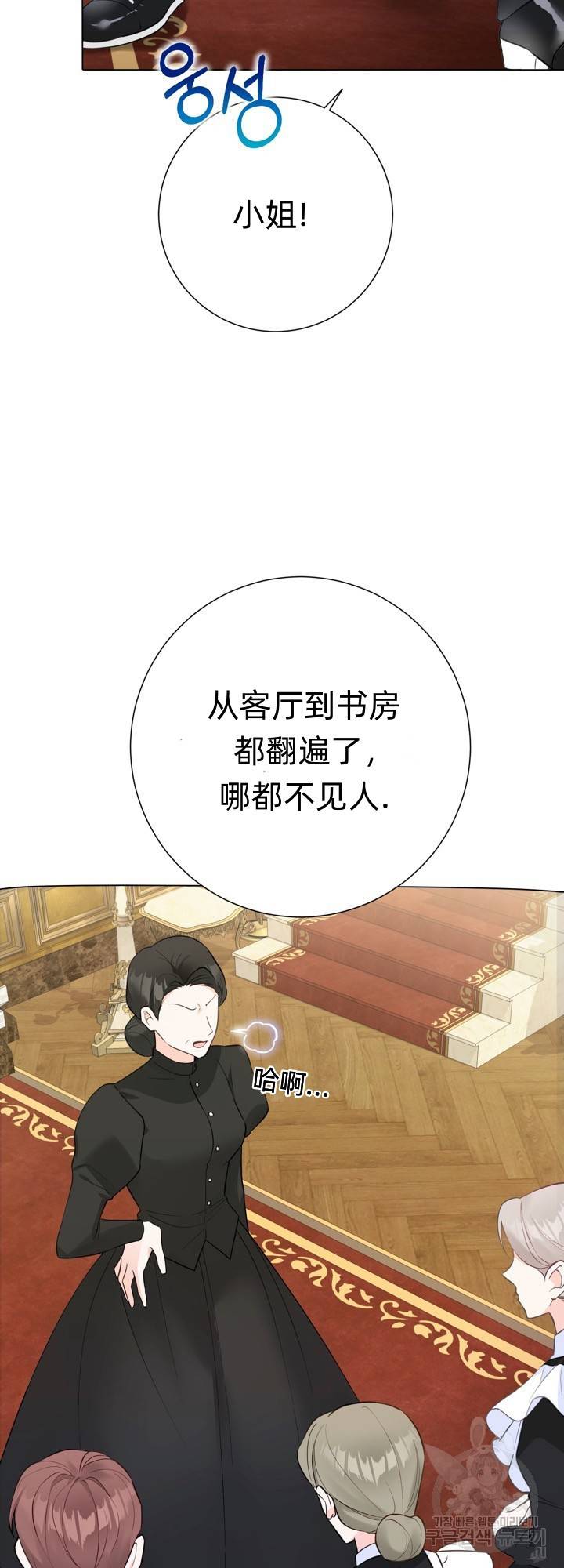 备受宠爱的姐姐消失的世界 第6话 第44页