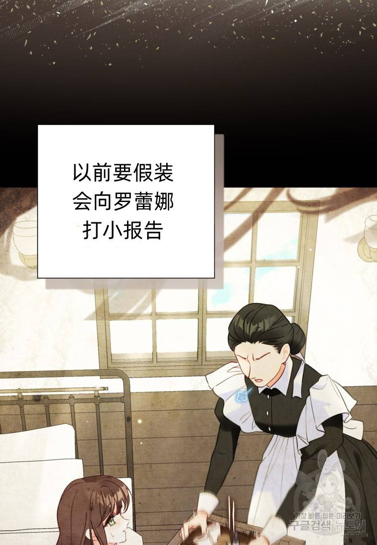 备受宠爱的姐姐消失的世界 第8话 第17页