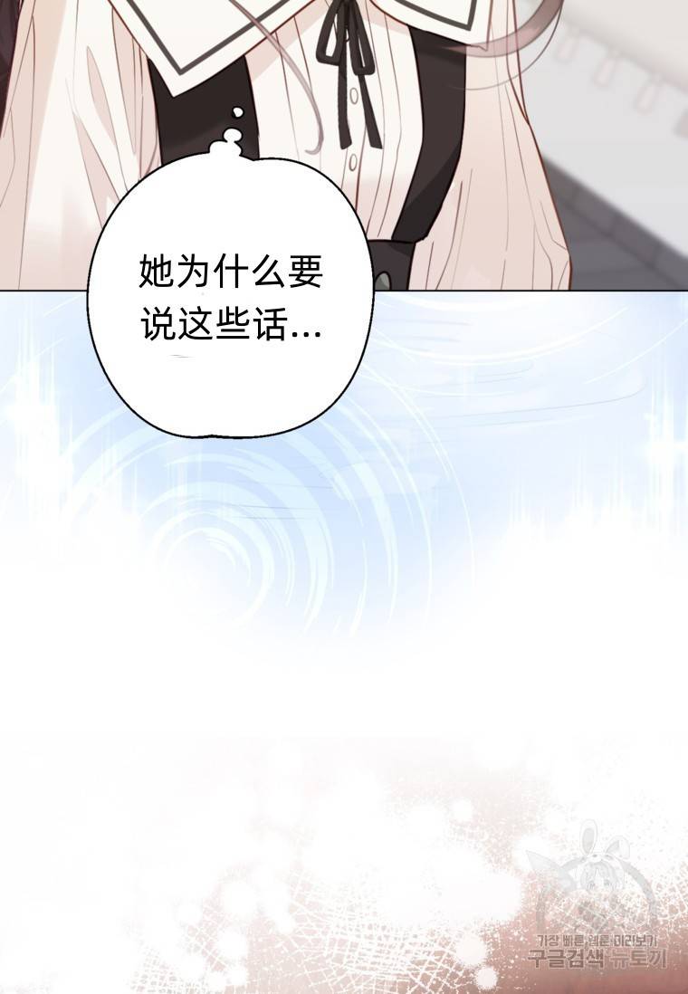 备受宠爱的姐姐消失的世界 第9话 第77页