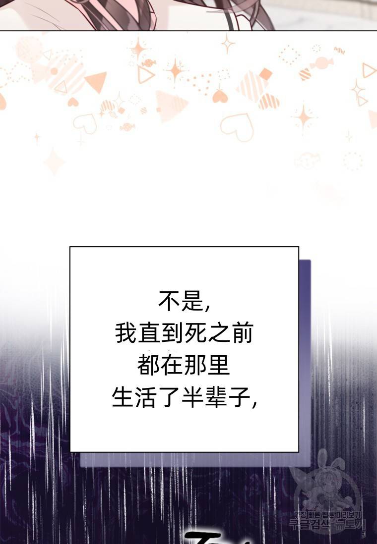 备受宠爱的姐姐消失的世界 第9话 第91页