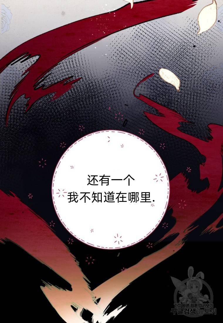 备受宠爱的姐姐消失的世界 第10话 第95页