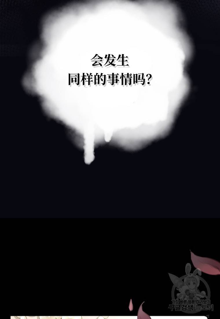 备受宠爱的姐姐消失的世界 第11话 第17页
