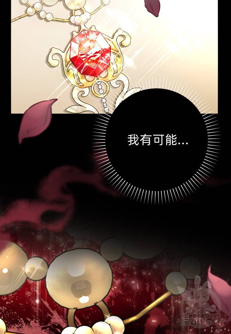 备受宠爱的姐姐消失的世界 第11话 第18页