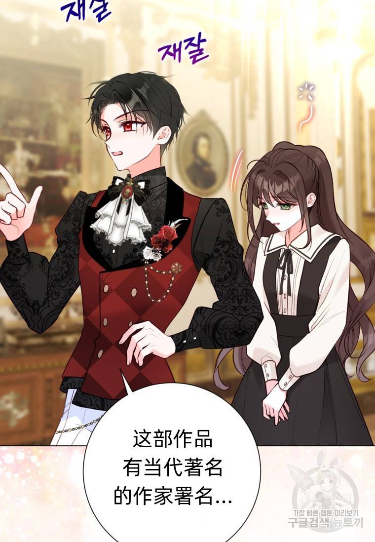 备受宠爱的姐姐消失的世界 第11话 第32页