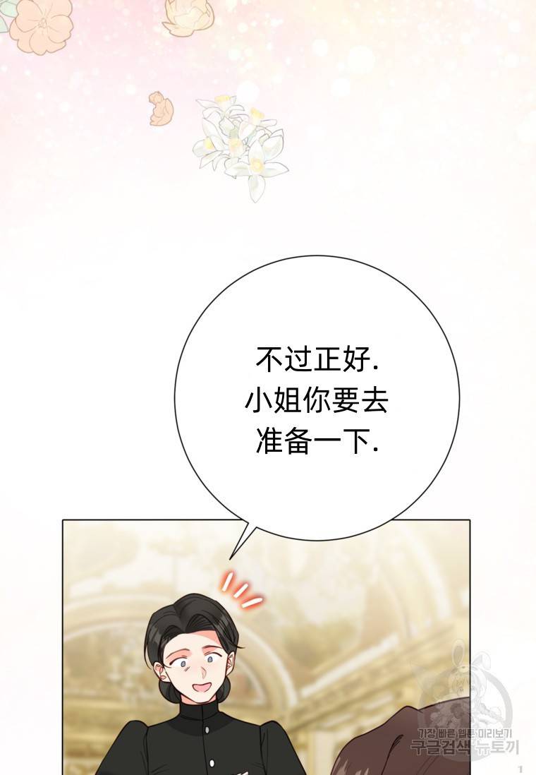 备受宠爱的姐姐消失的世界 第11话 第48页