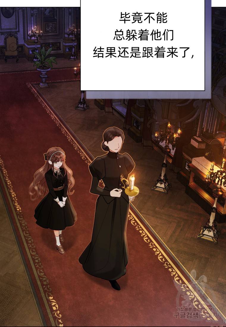 备受宠爱的姐姐消失的世界 第11话 第69页