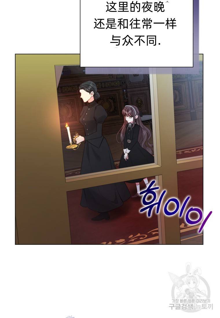 备受宠爱的姐姐消失的世界 第11话 第73页