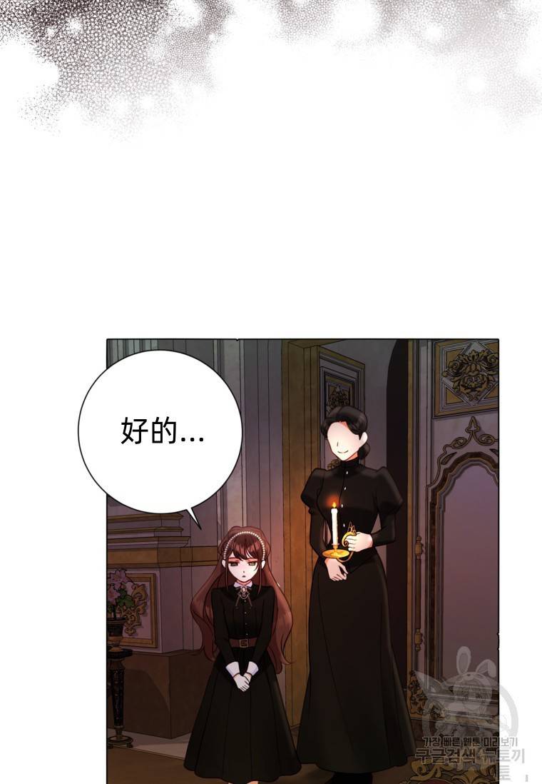 备受宠爱的姐姐消失的世界 第11话 第81页