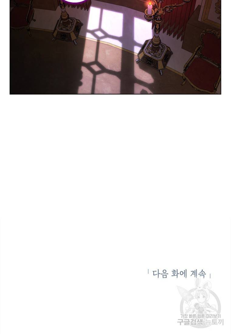 备受宠爱的姐姐消失的世界 第11话 第96页