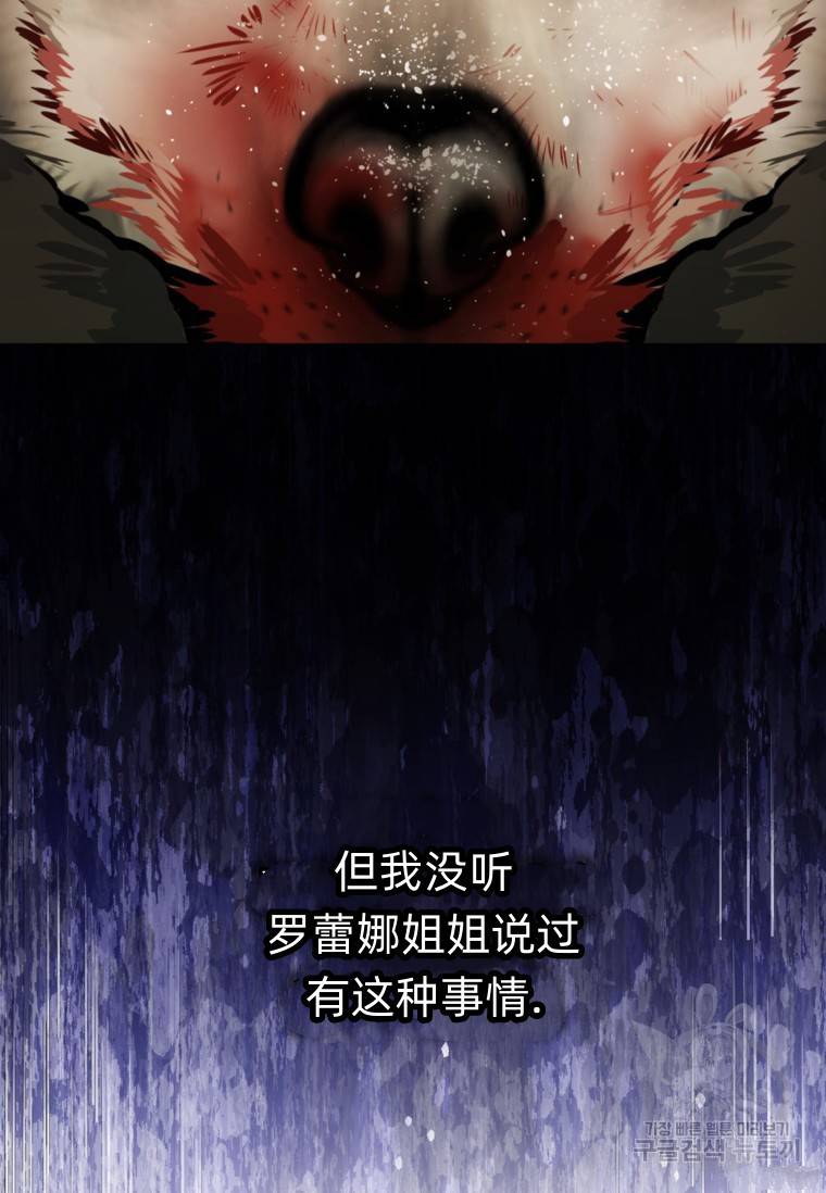 备受宠爱的姐姐消失的世界 第12话 第55页