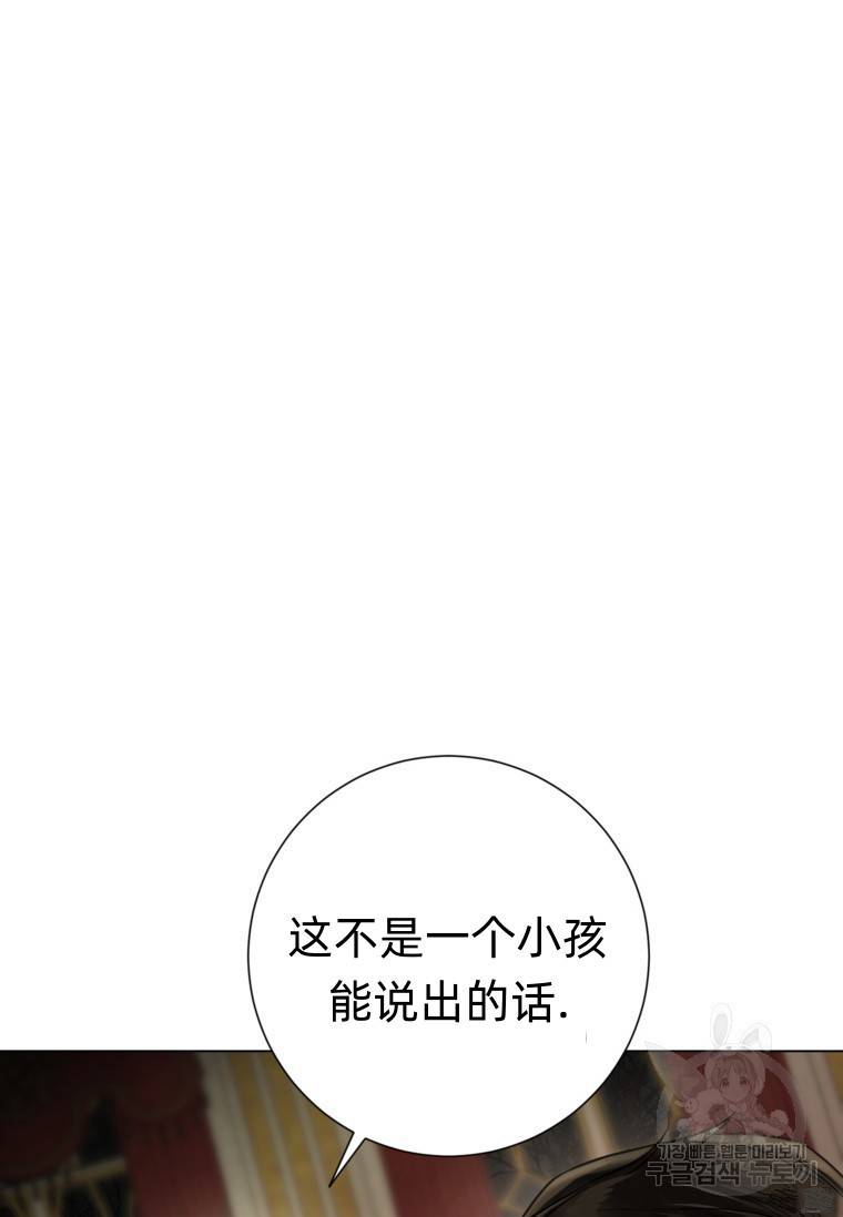 备受宠爱的姐姐消失的世界 第12话 第80页
