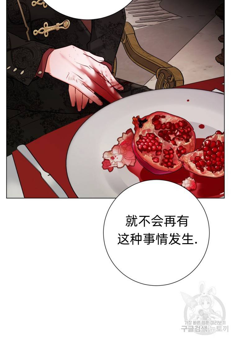 备受宠爱的姐姐消失的世界 第12话 第87页