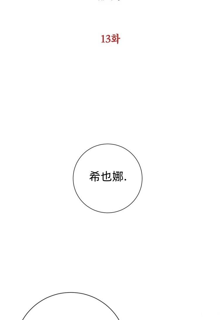 备受宠爱的姐姐消失的世界 第13话 第2页