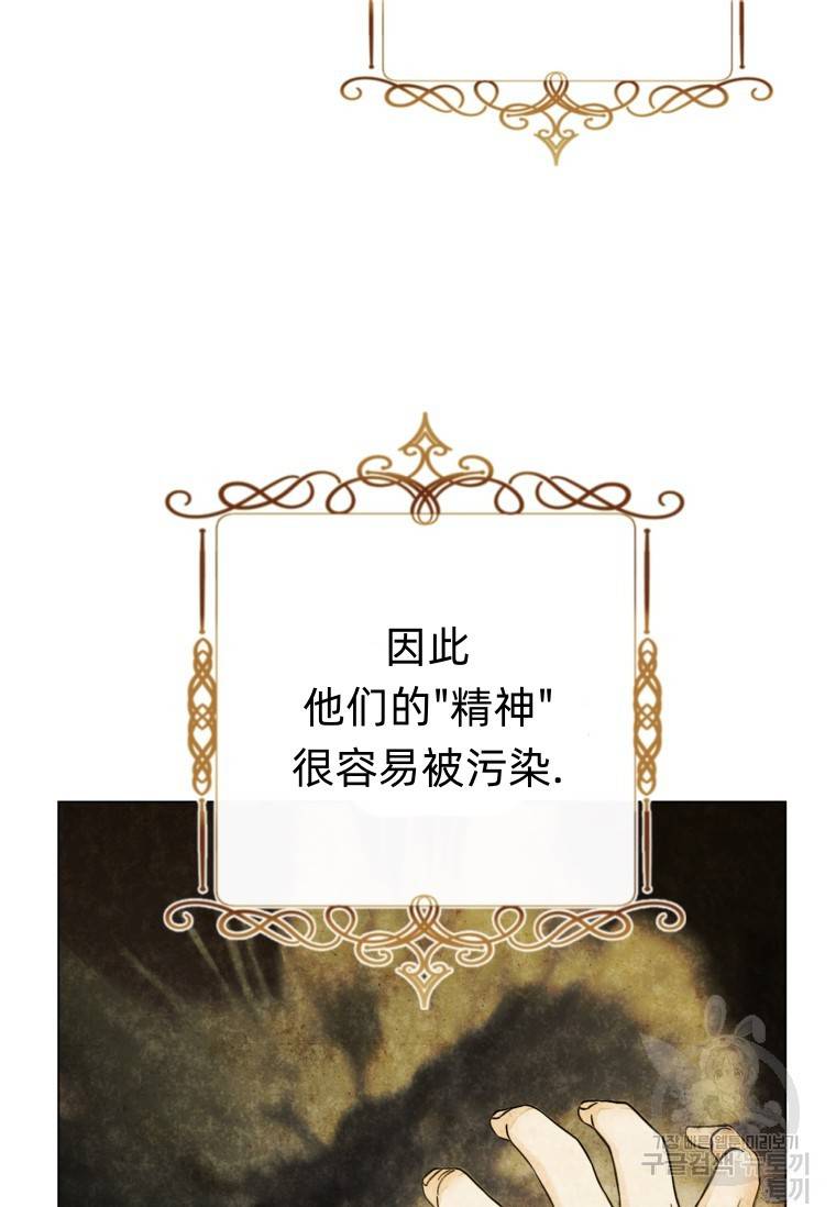 备受宠爱的姐姐消失的世界 第13话 第102页