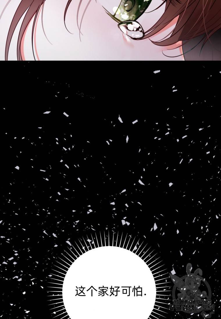 备受宠爱的姐姐消失的世界 第13话 第46页