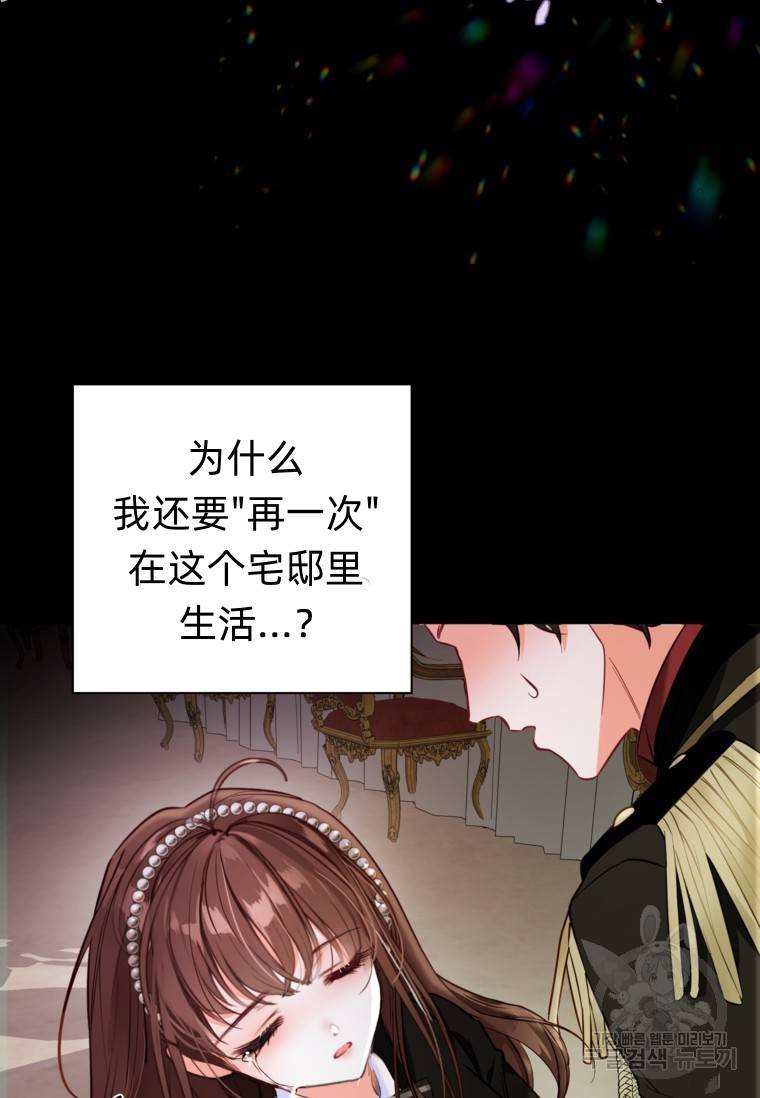 备受宠爱的姐姐消失的世界 第13话 第50页