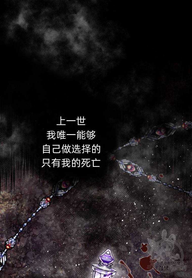 备受宠爱的姐姐消失的世界 第13话 第52页