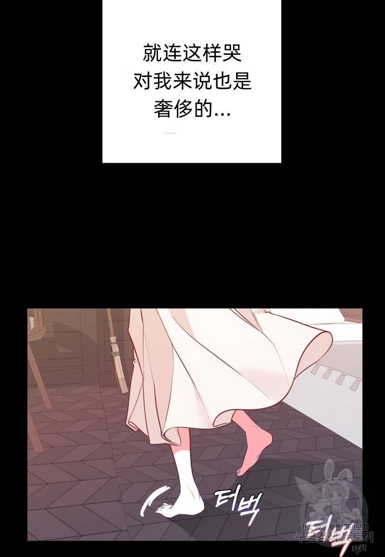 备受宠爱的姐姐消失的世界 第13话 第87页