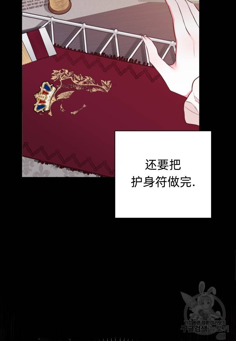 备受宠爱的姐姐消失的世界 第13话 第89页