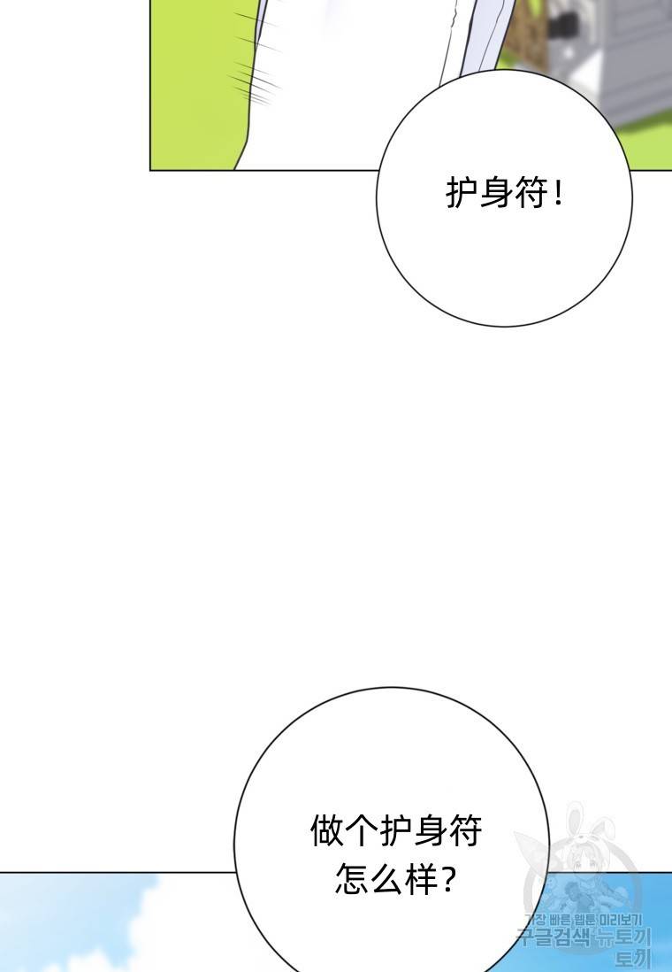 备受宠爱的姐姐消失的世界 第13话 第96页