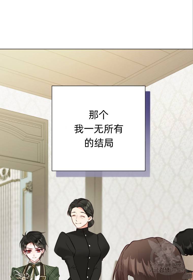 备受宠爱的姐姐消失的世界 第14话 第103页